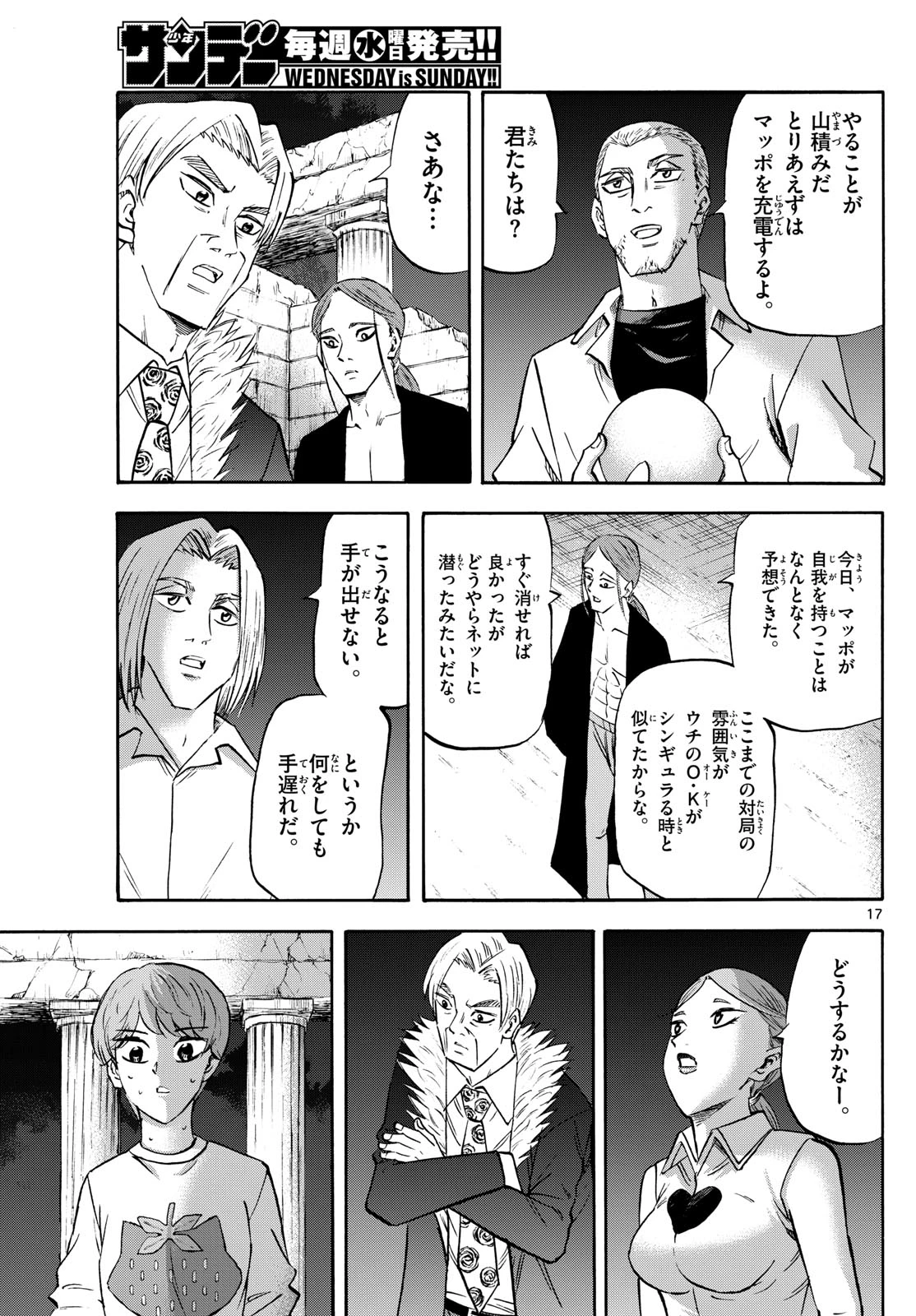 龍と苺 第279話 - 17