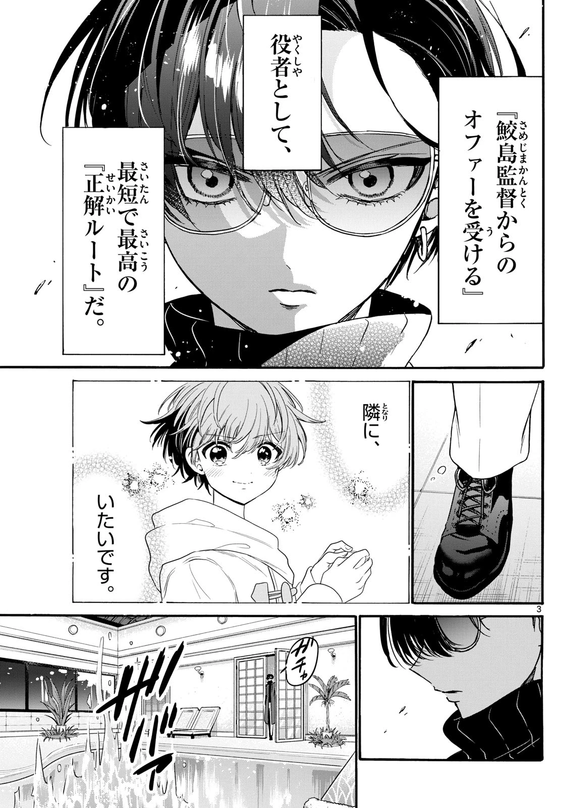 帝乃三姉妹は案外、チョロい。 第196話 - 3