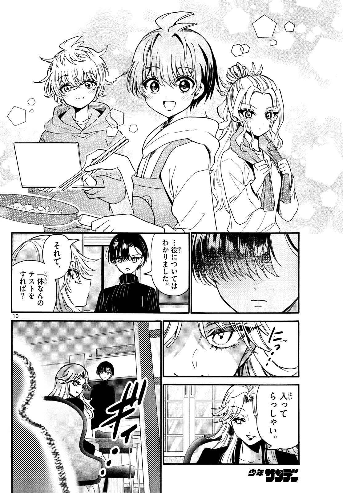 帝乃三姉妹は案外、チョロい。 第196話 - 10