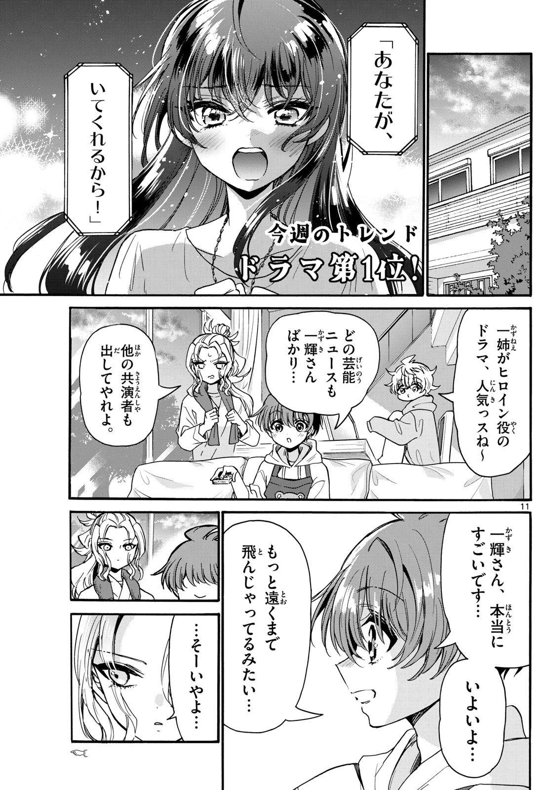 帝乃三姉妹は案外、チョロい。 第196話 - 11