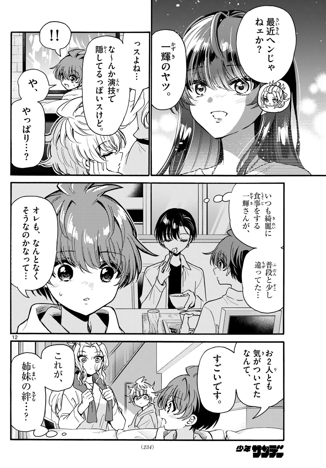 帝乃三姉妹は案外、チョロい。 第196話 - 12