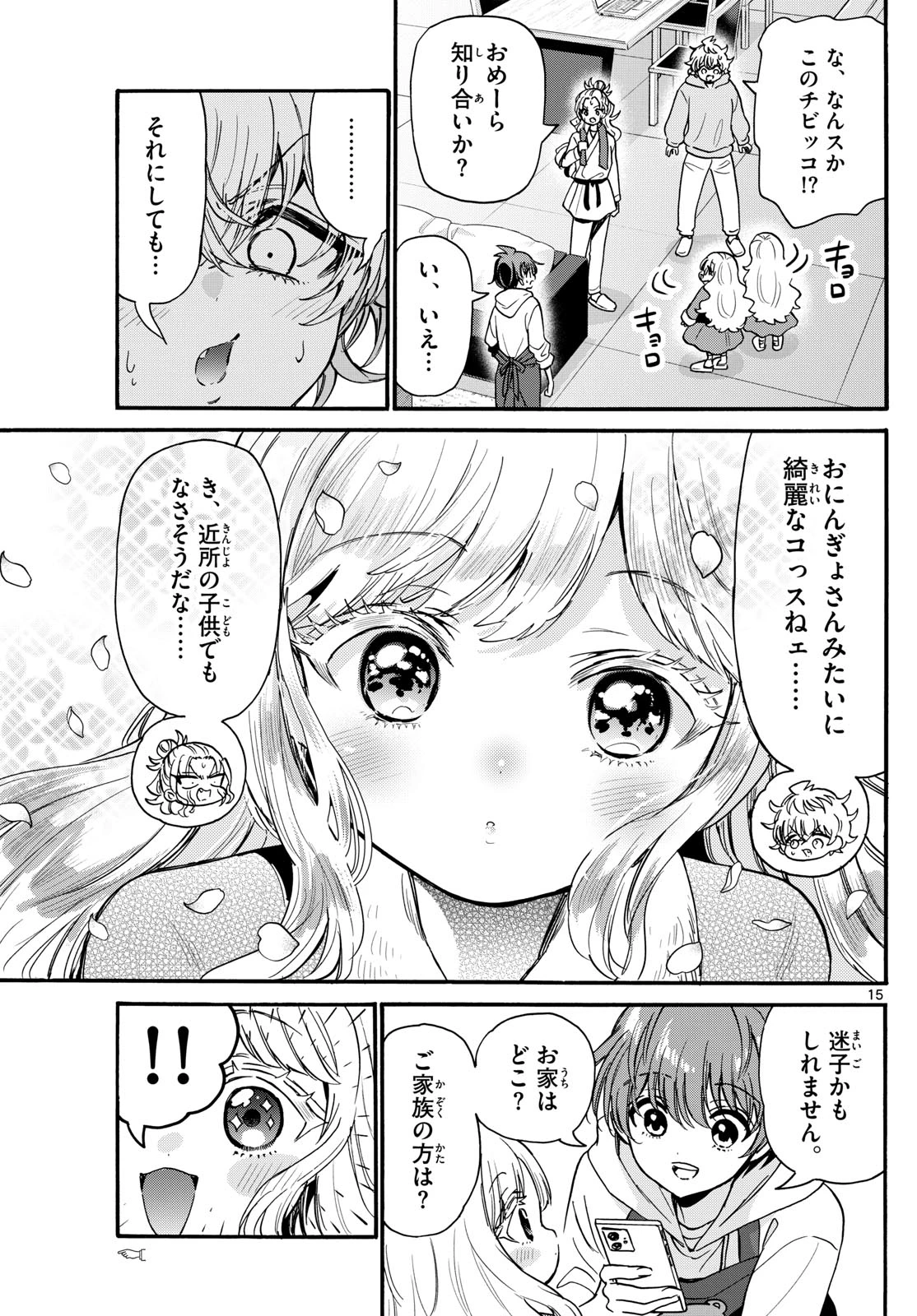 帝乃三姉妹は案外、チョロい。 第196話 - 15