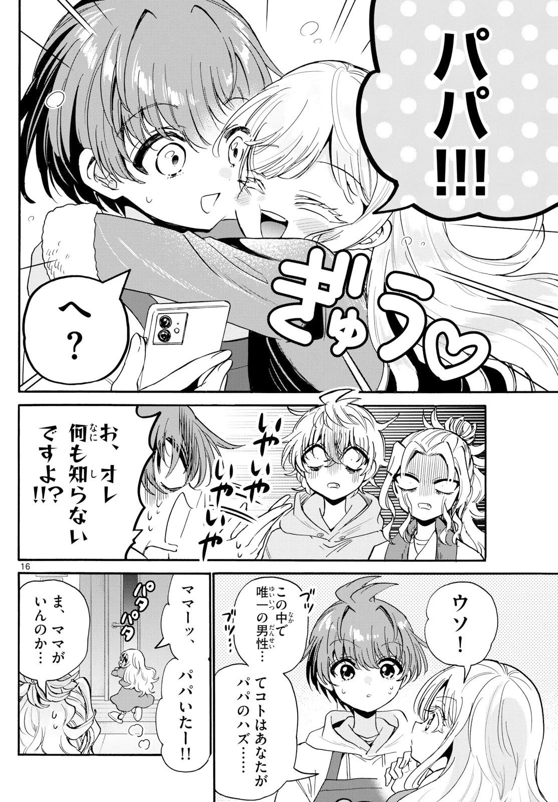 帝乃三姉妹は案外、チョロい。 第196話 - 16