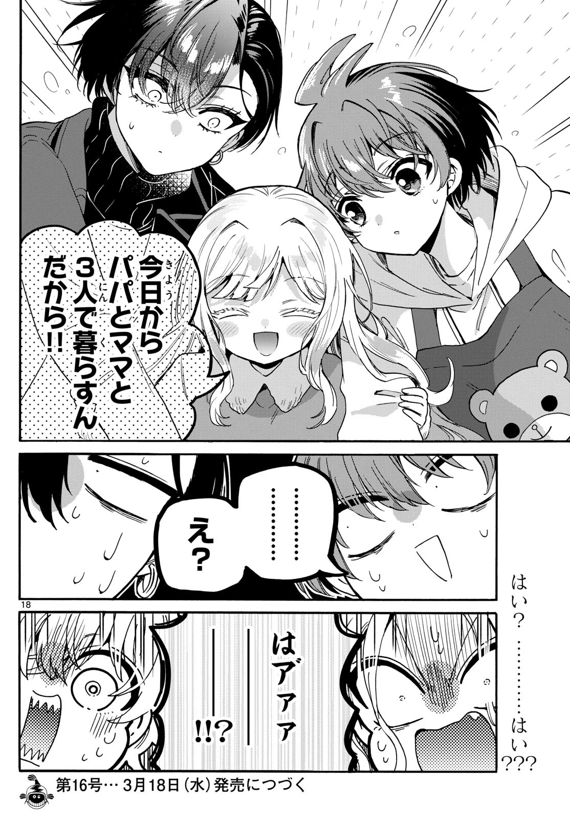 帝乃三姉妹は案外、チョロい。 第196話 - 18