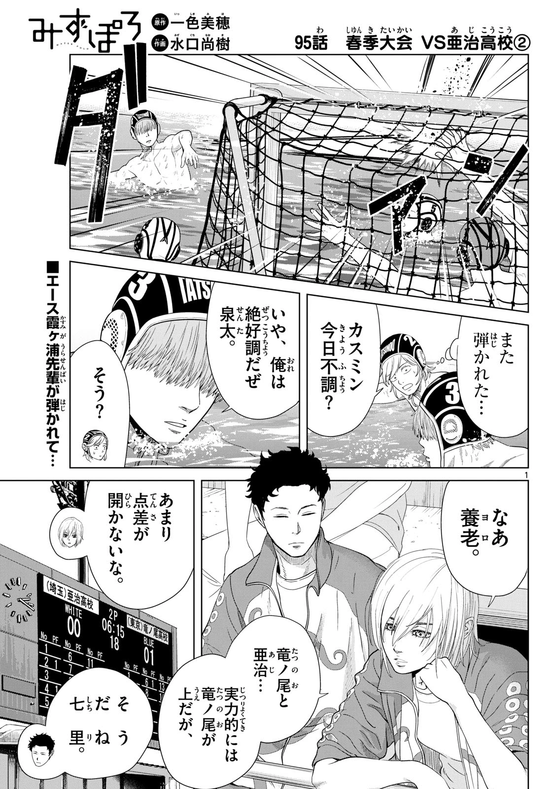 みずぽろ 第95話 - 1