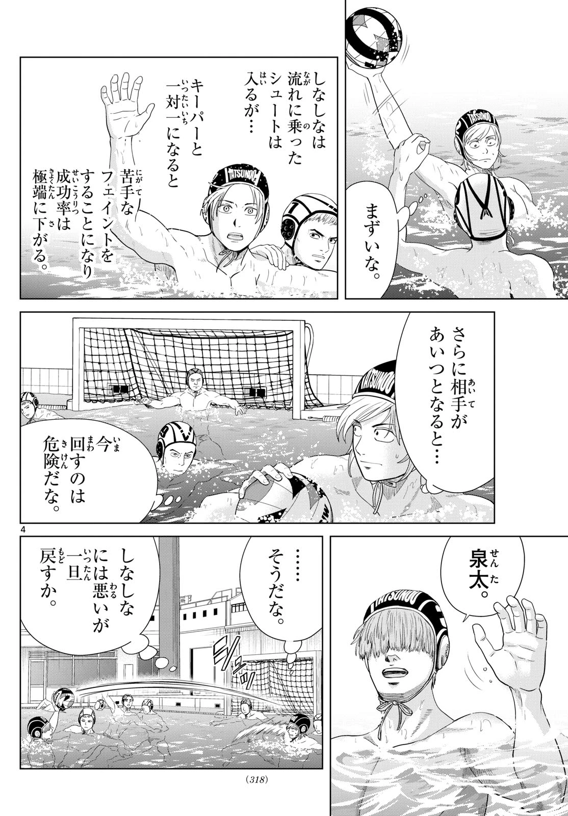 みずぽろ 第95話 - 4