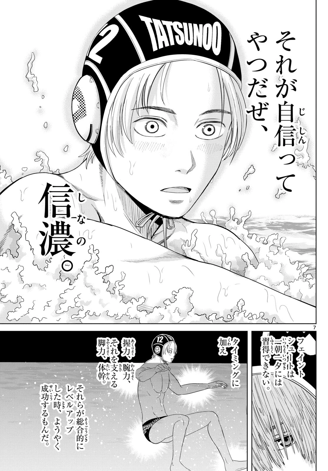 みずぽろ 第95話 - 7