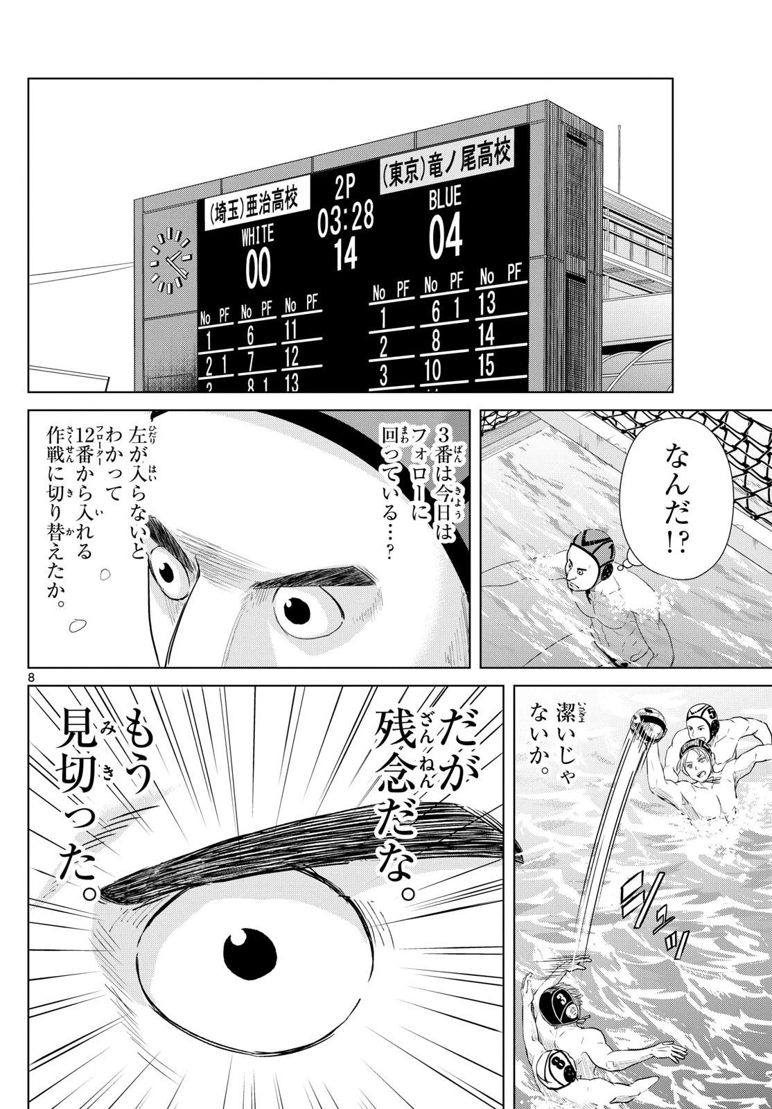 みずぽろ 第95話 - 8