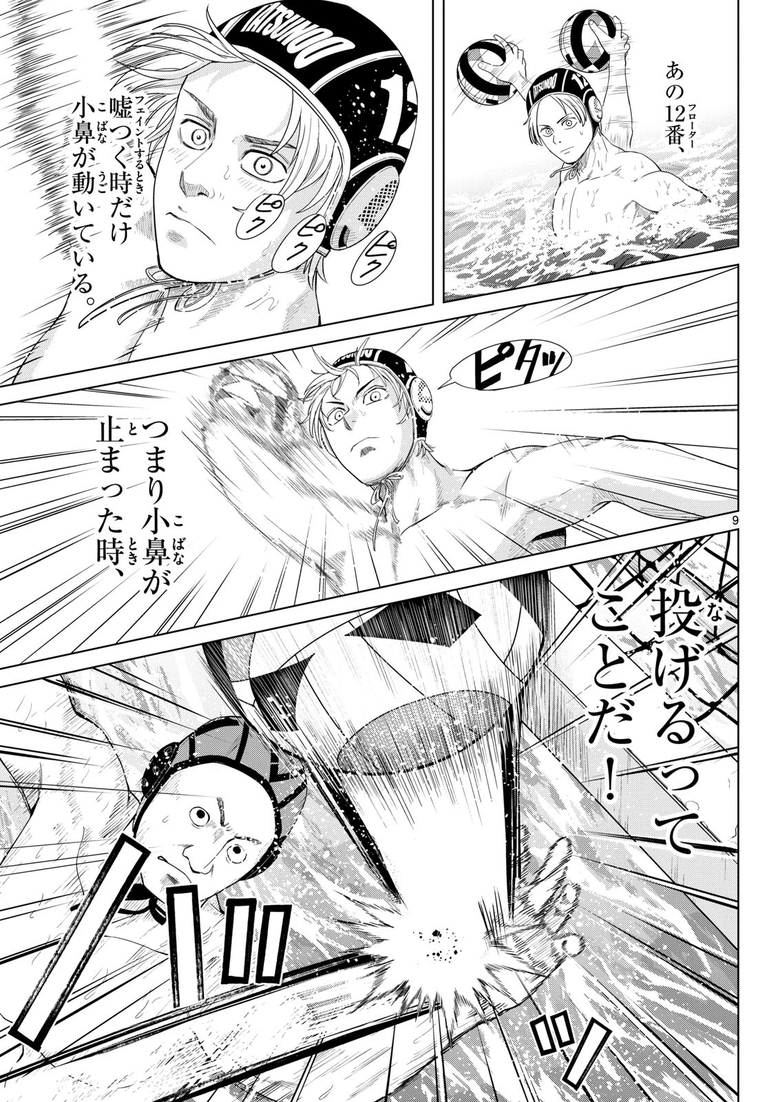 みずぽろ 第95話 - 9