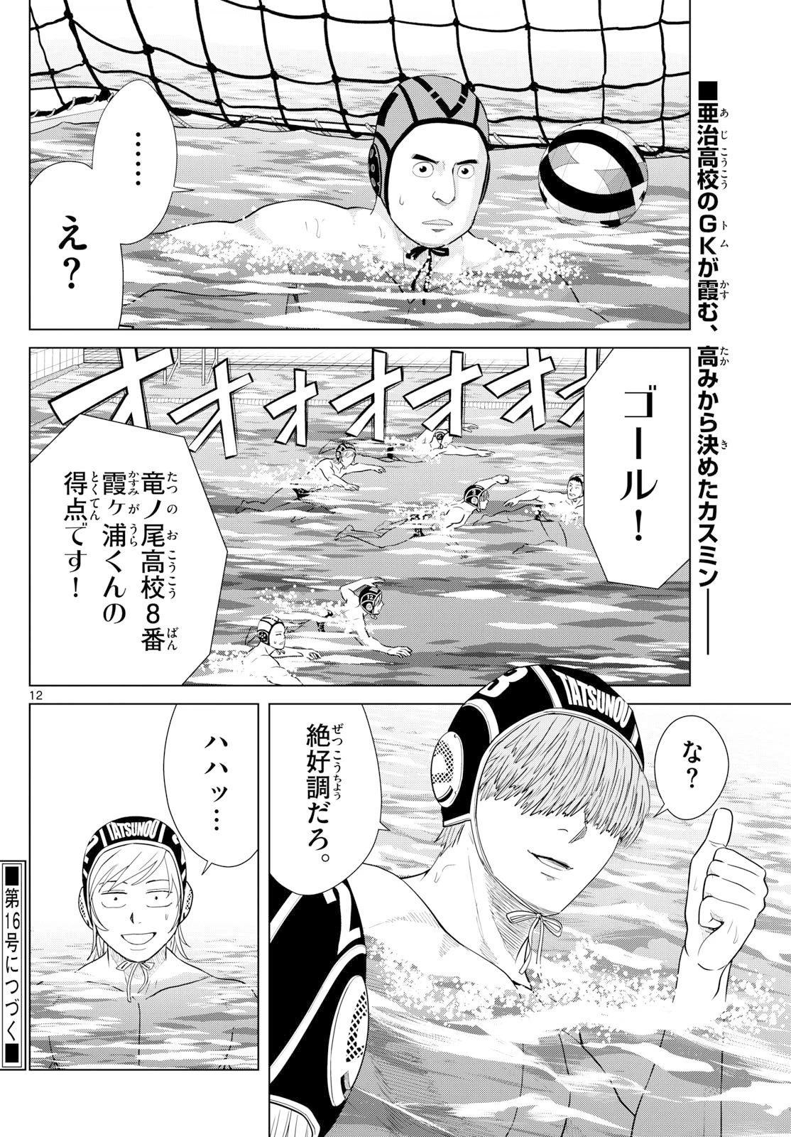みずぽろ 第95話 - 12