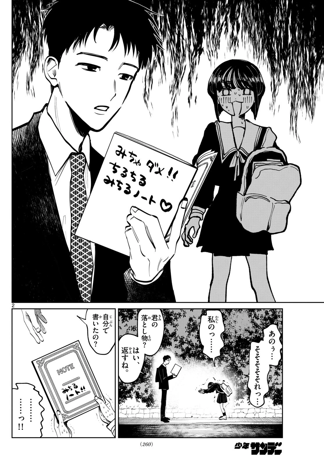 写らナイんです 第91話 - 2