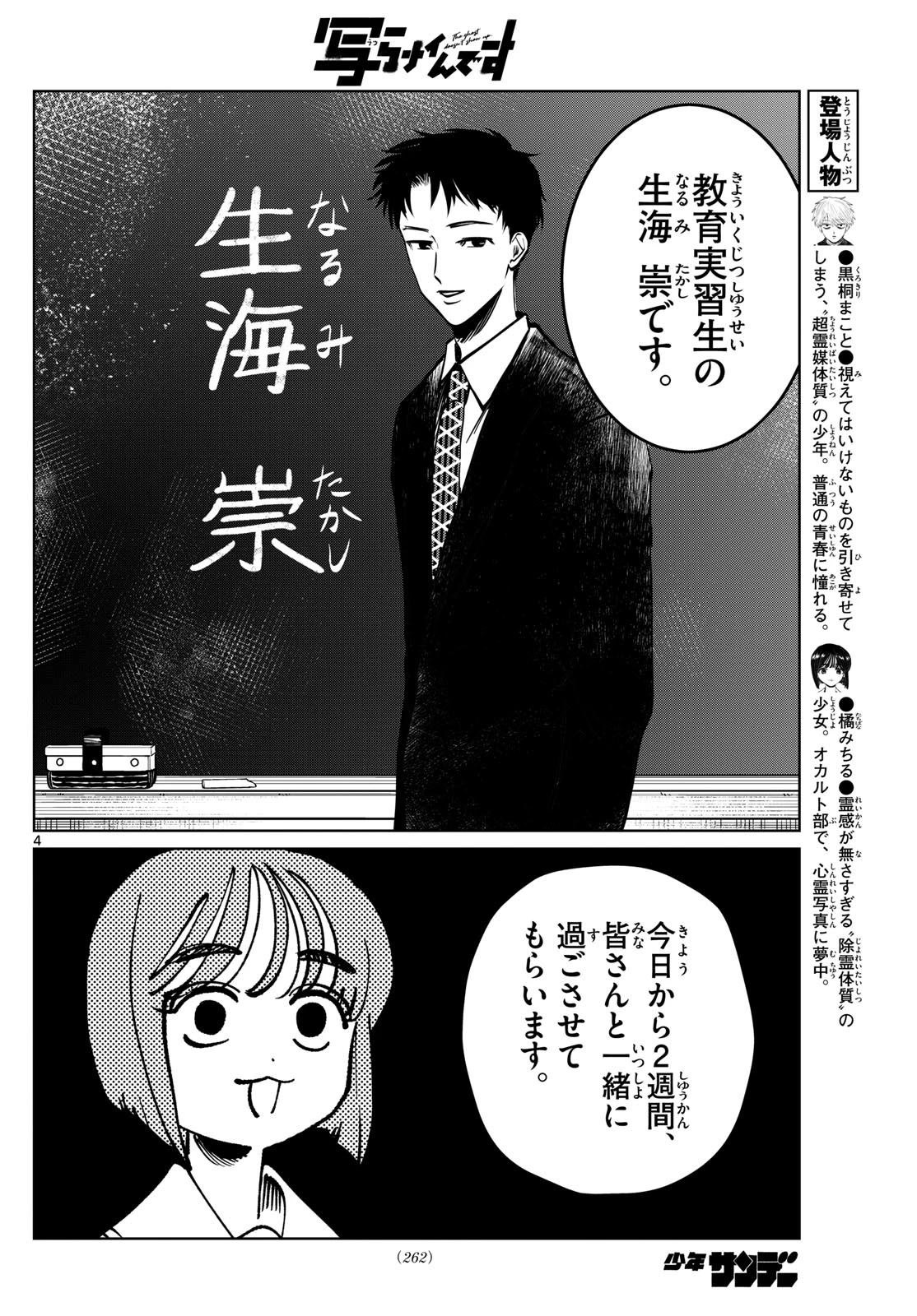 写らナイんです 第91話 - 4