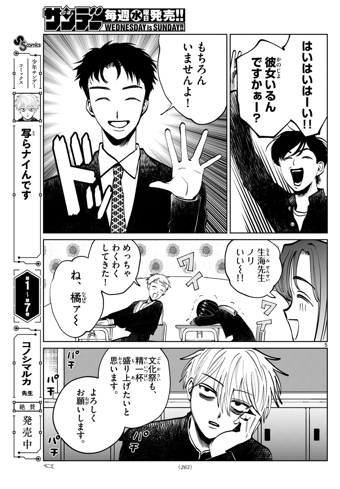 写らナイんです 第91話 - 5