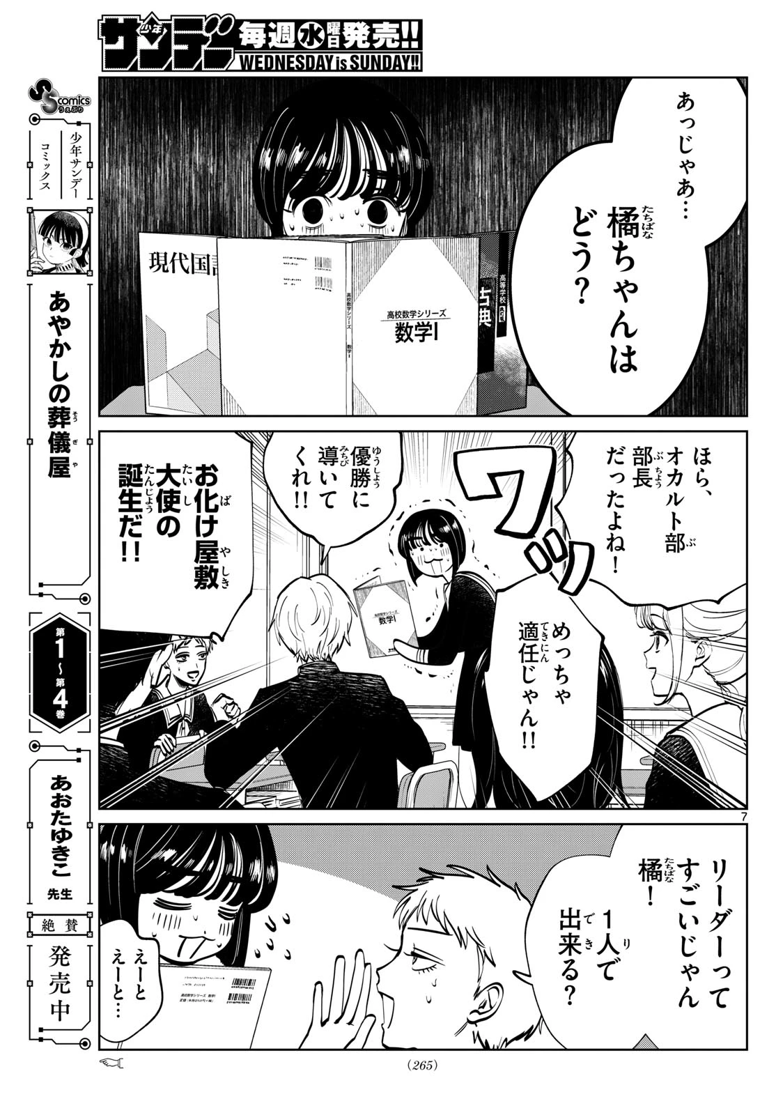 写らナイんです 第91話 - 7