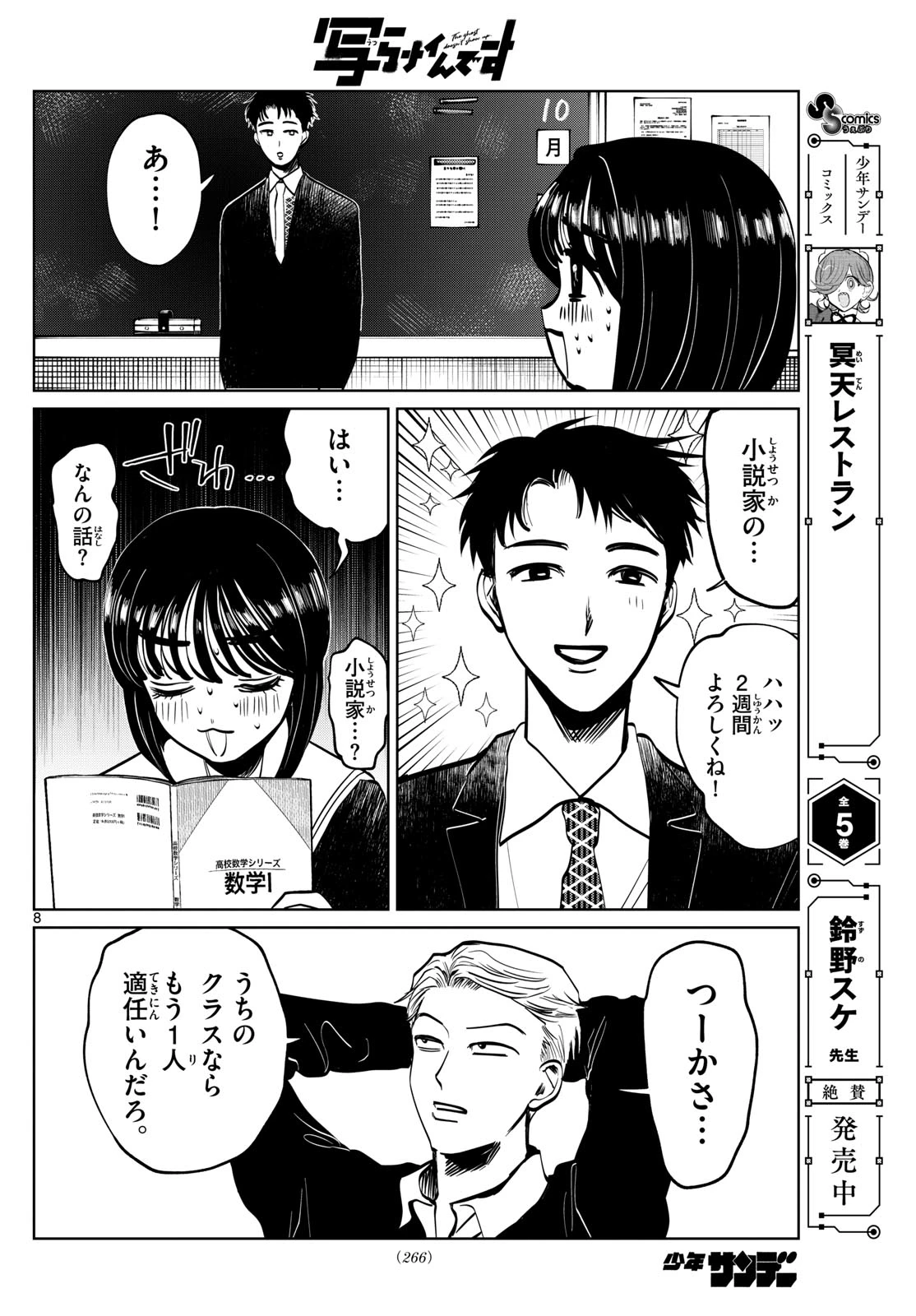 写らナイんです 第91話 - 8