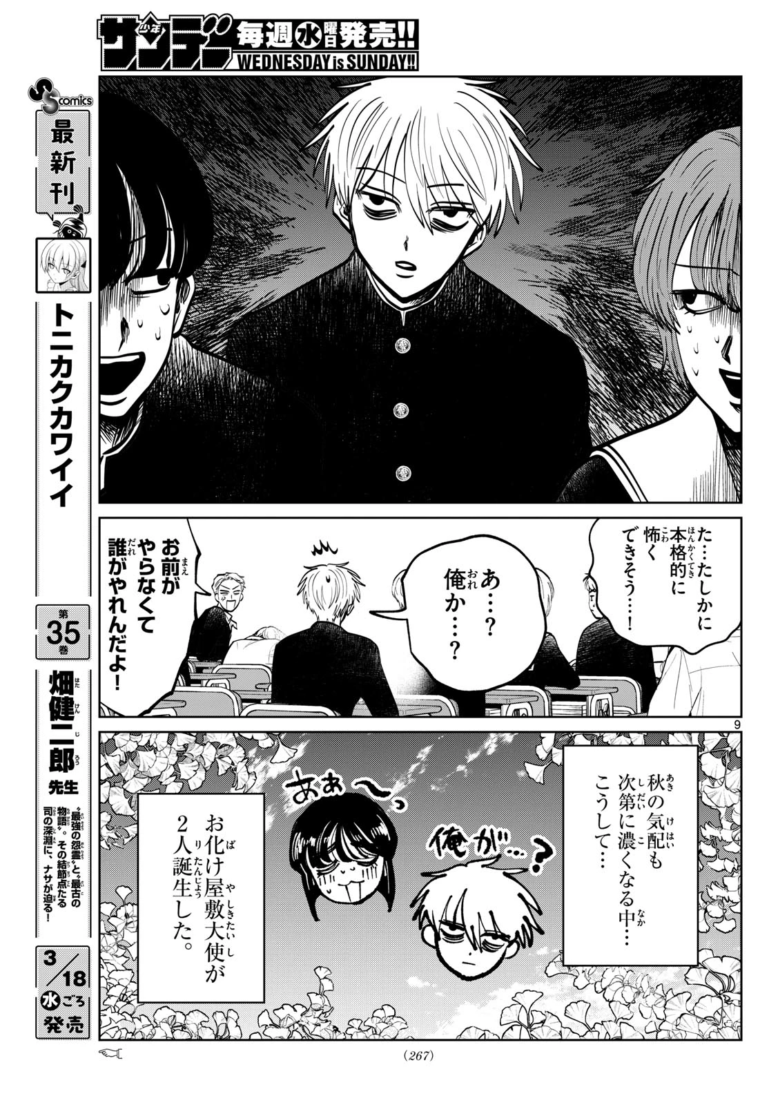 写らナイんです 第91話 - 9