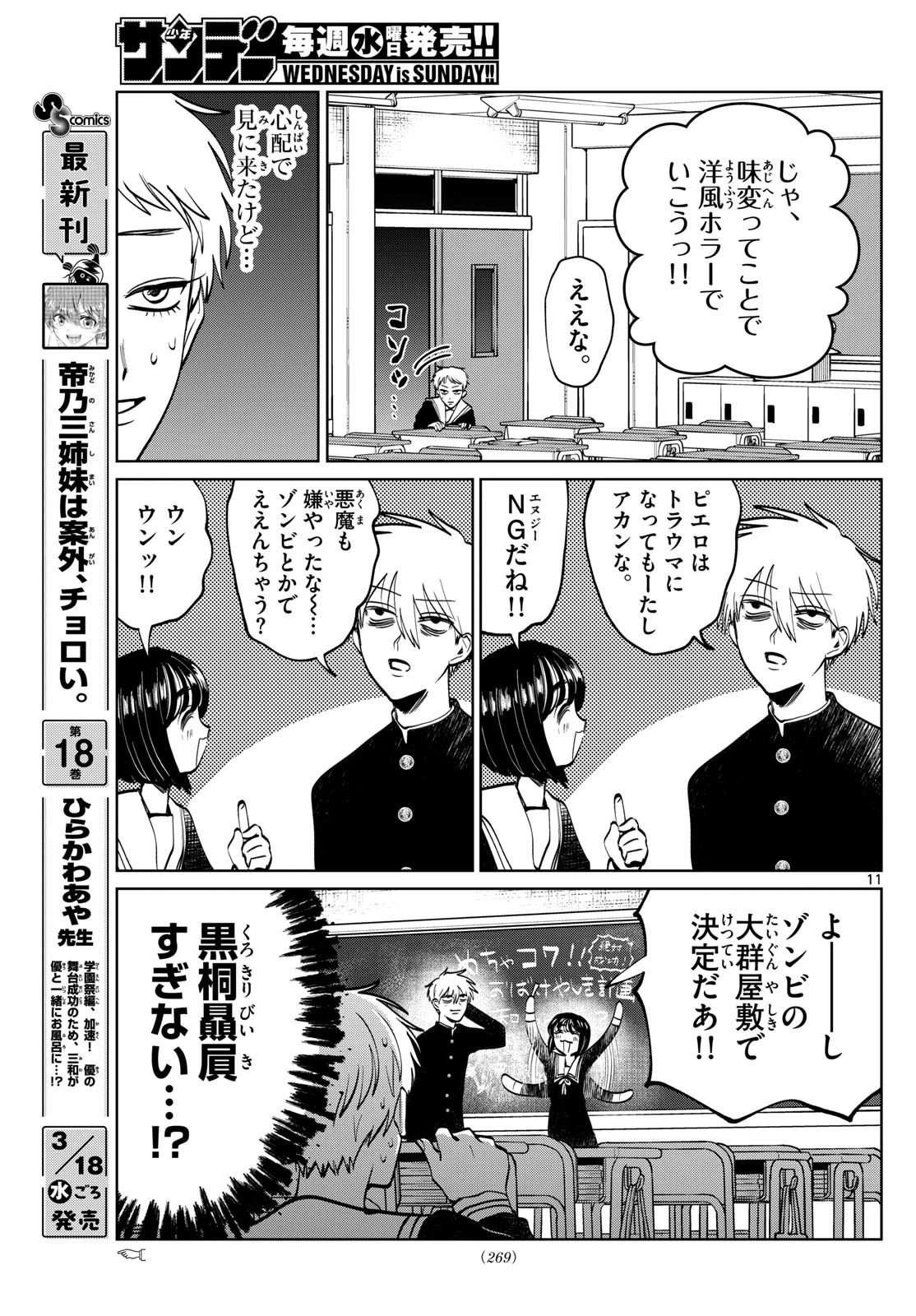 写らナイんです 第91話 - 11