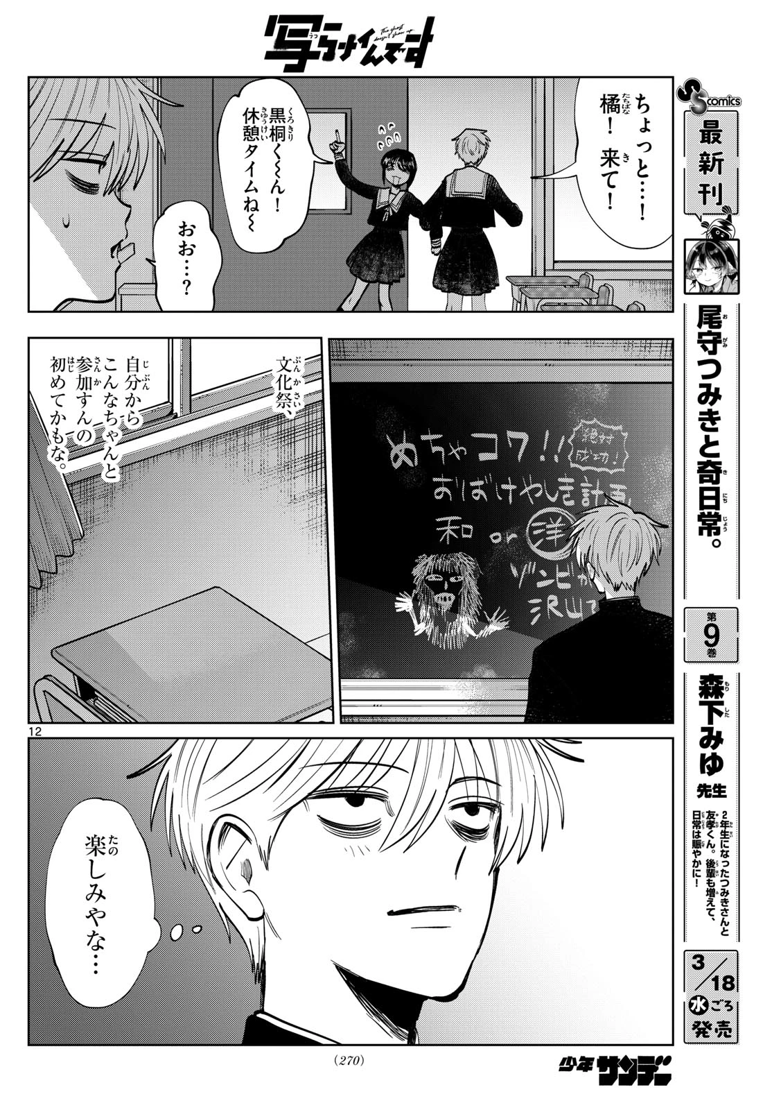 写らナイんです 第91話 - 12