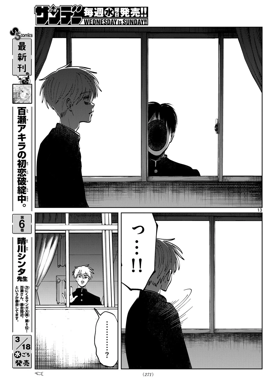 写らナイんです 第91話 - 13