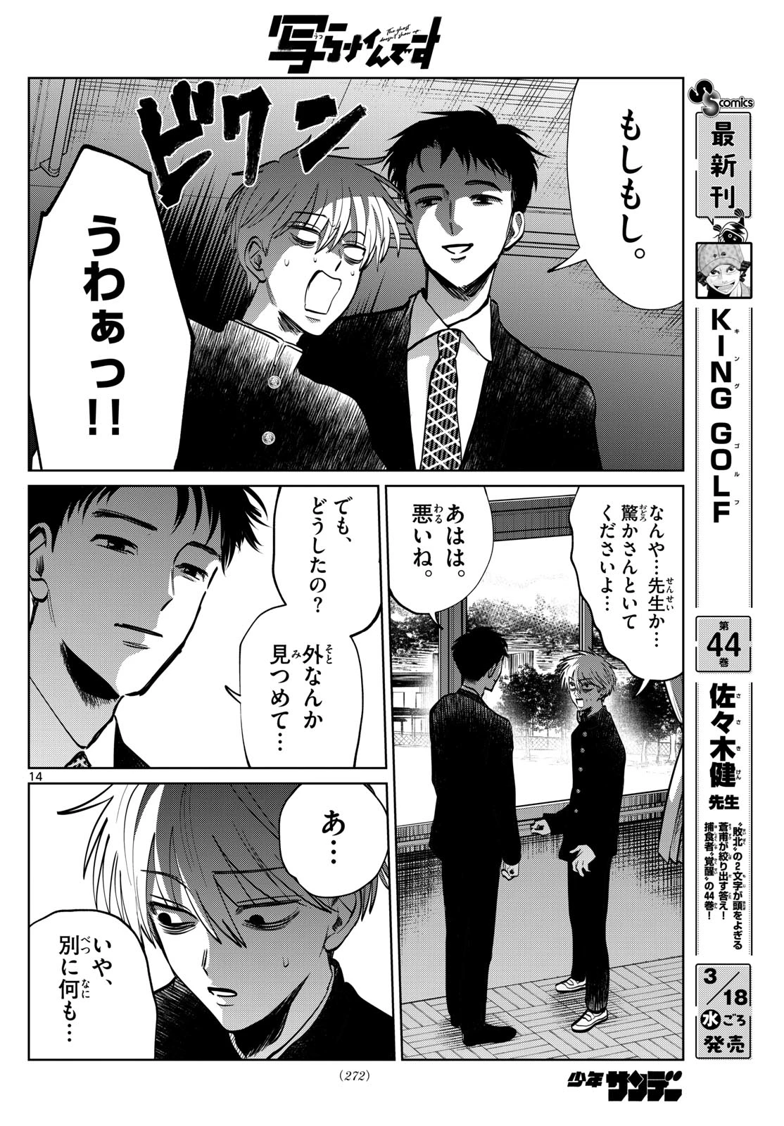 写らナイんです 第91話 - 14