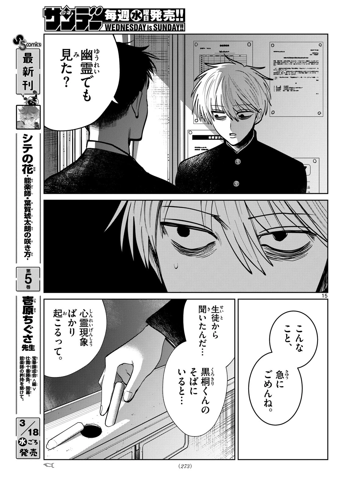 写らナイんです 第91話 - 15