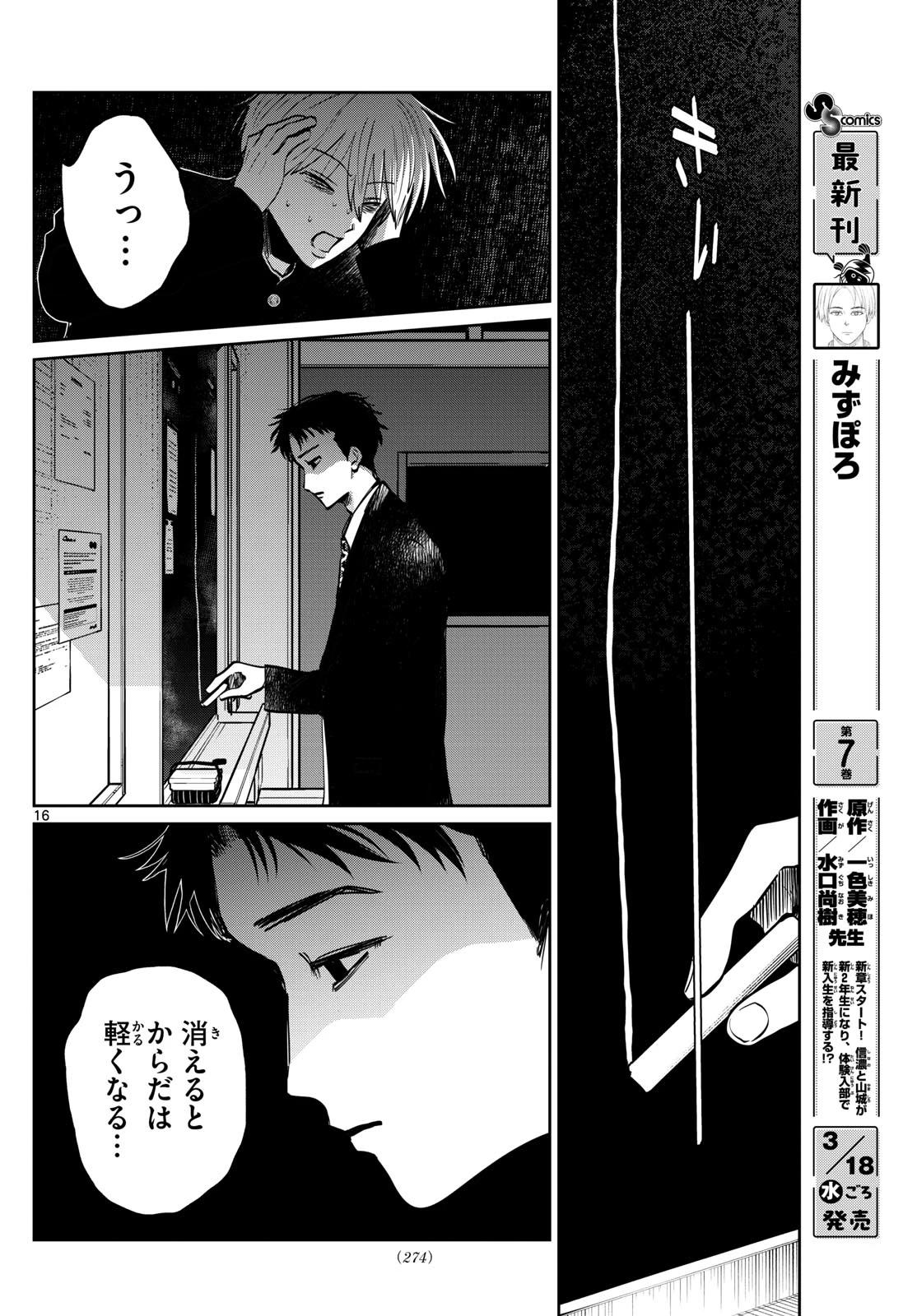 写らナイんです 第91話 - 16