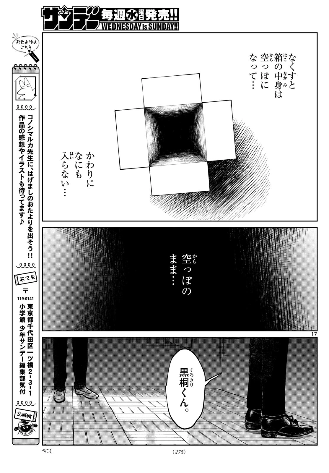 写らナイんです 第91話 - 17