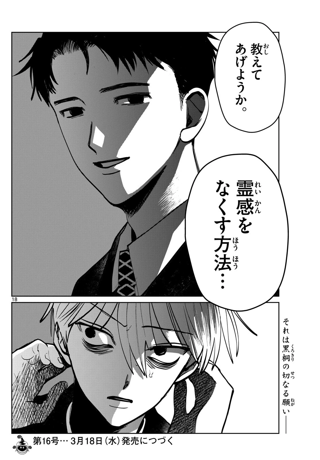 写らナイんです 第91話 - 18