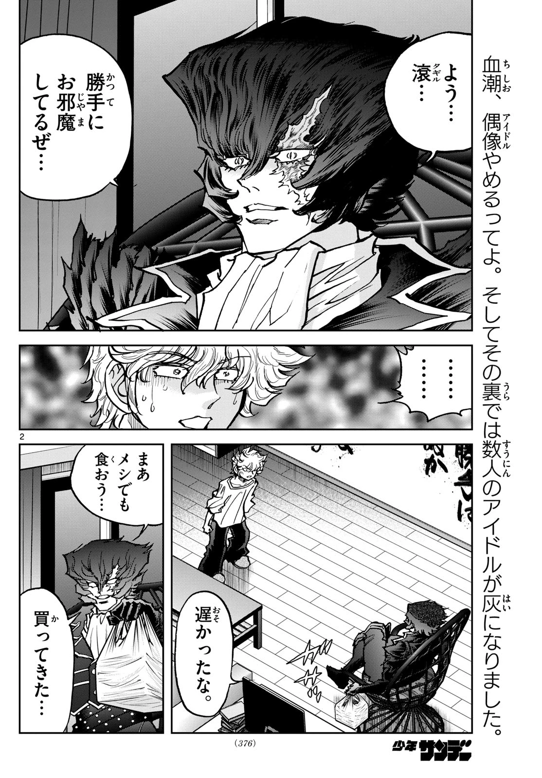 ヴァンパイドル滾 第42話 - 2