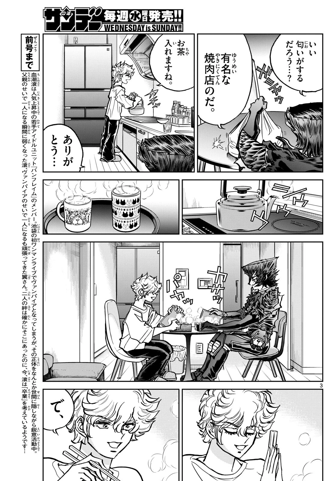 ヴァンパイドル滾 第42話 - 3