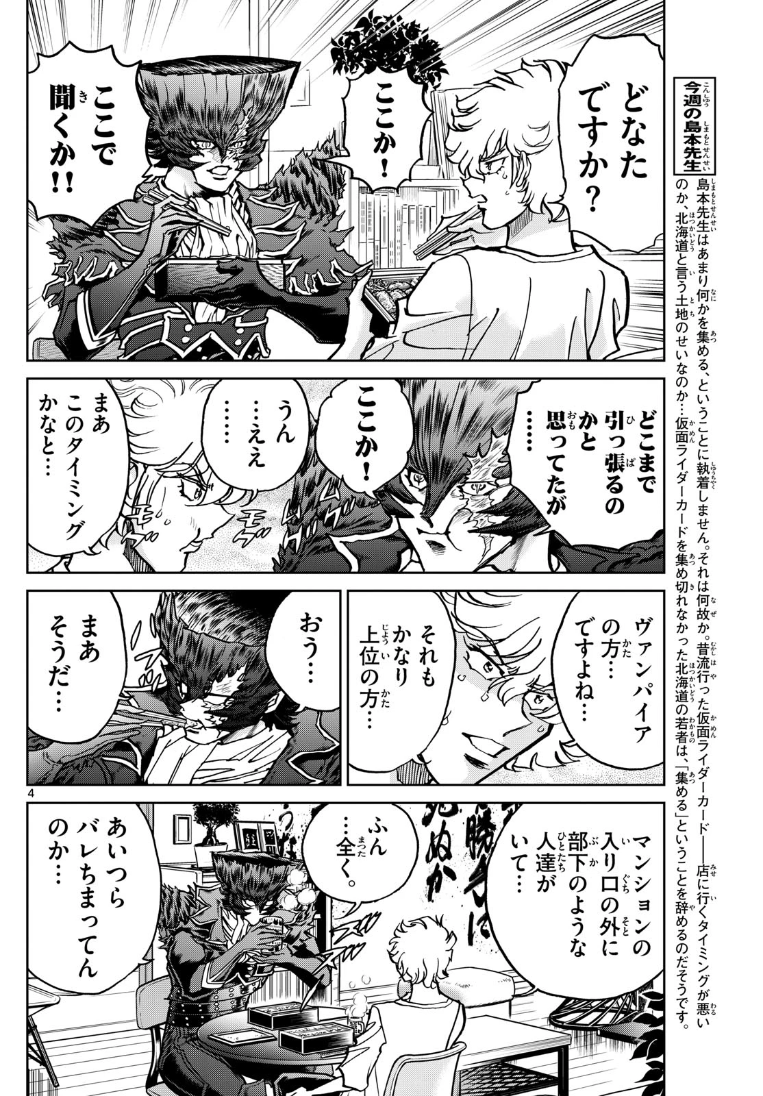 ヴァンパイドル滾 第42話 - 4