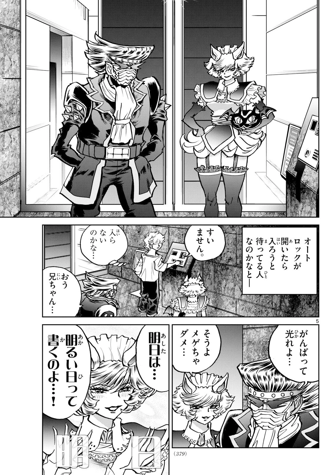 ヴァンパイドル滾 第42話 - 5