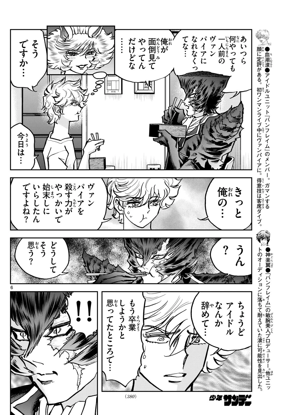 ヴァンパイドル滾 第42話 - 6