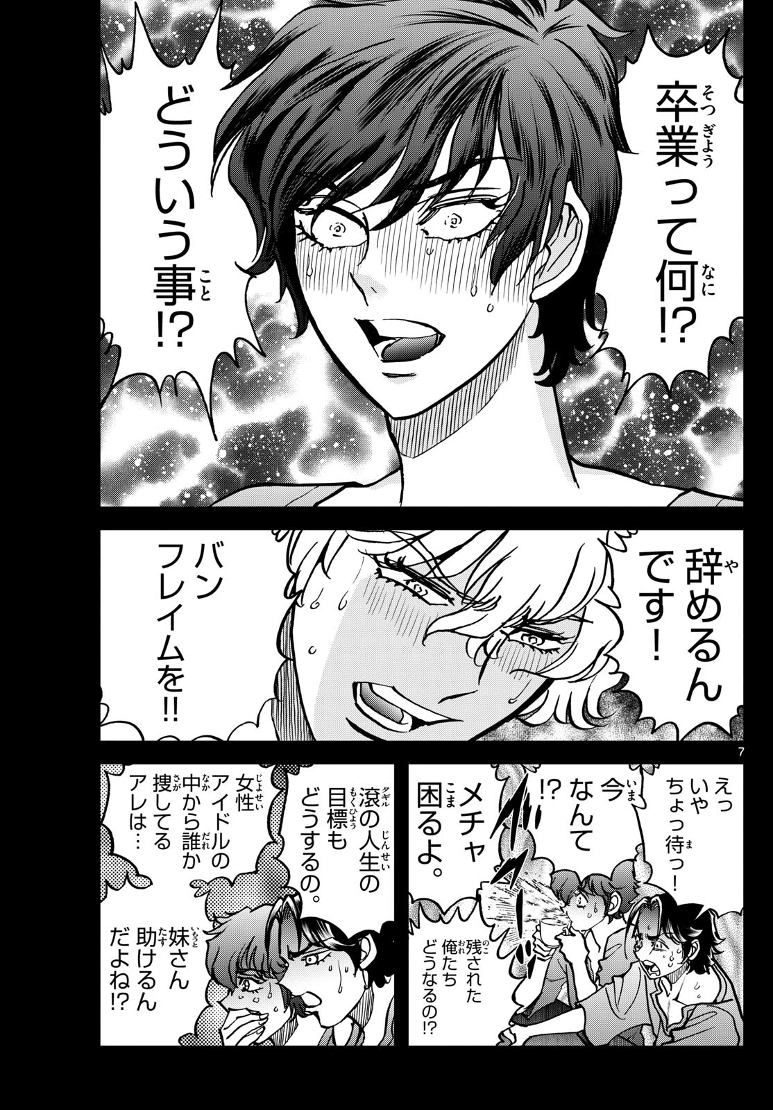 ヴァンパイドル滾 第42話 - 7