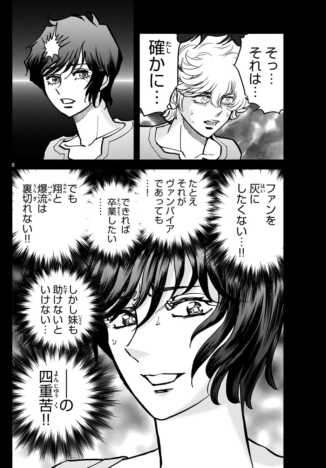 ヴァンパイドル滾 第42話 - 8