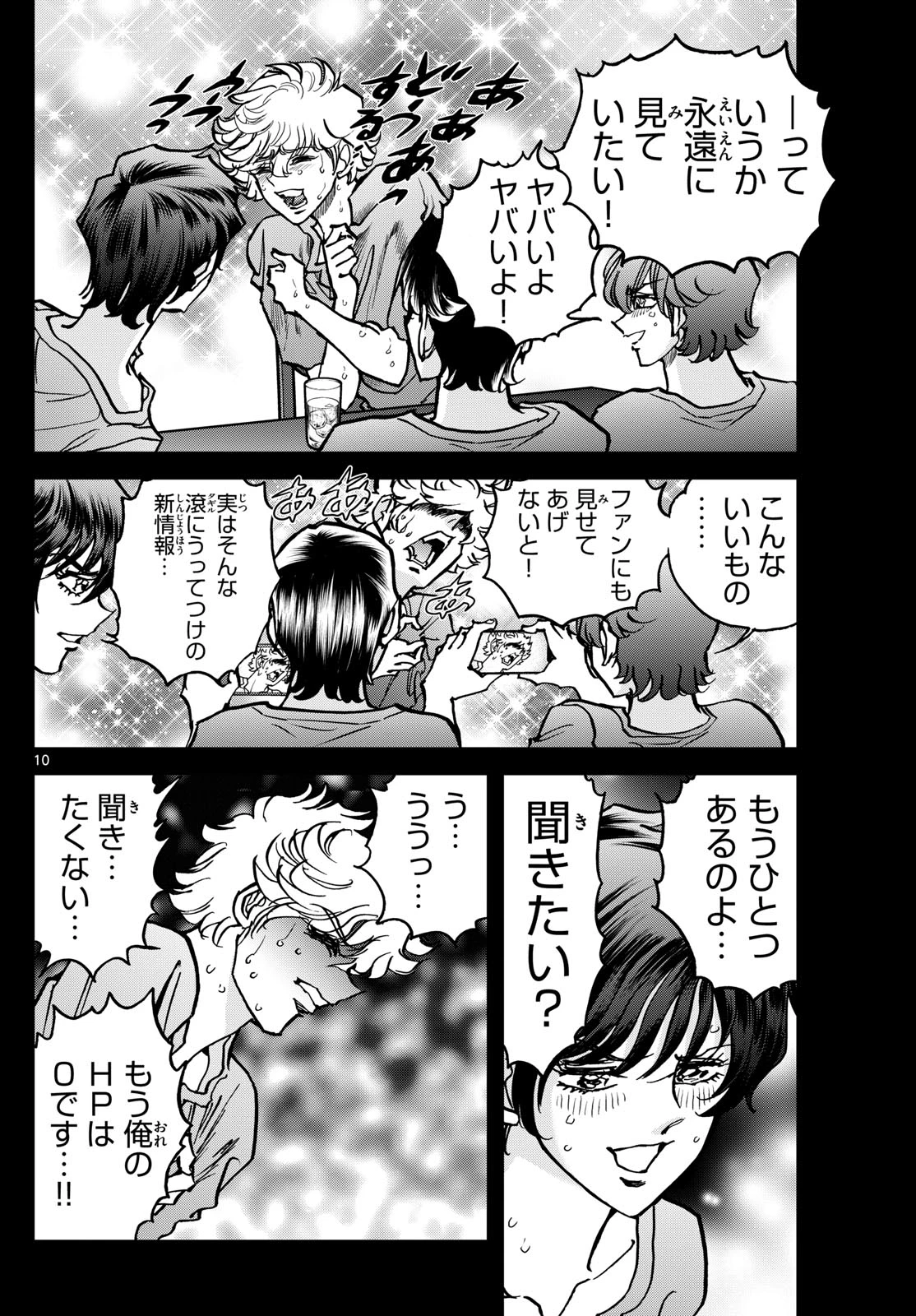 ヴァンパイドル滾 第42話 - 10