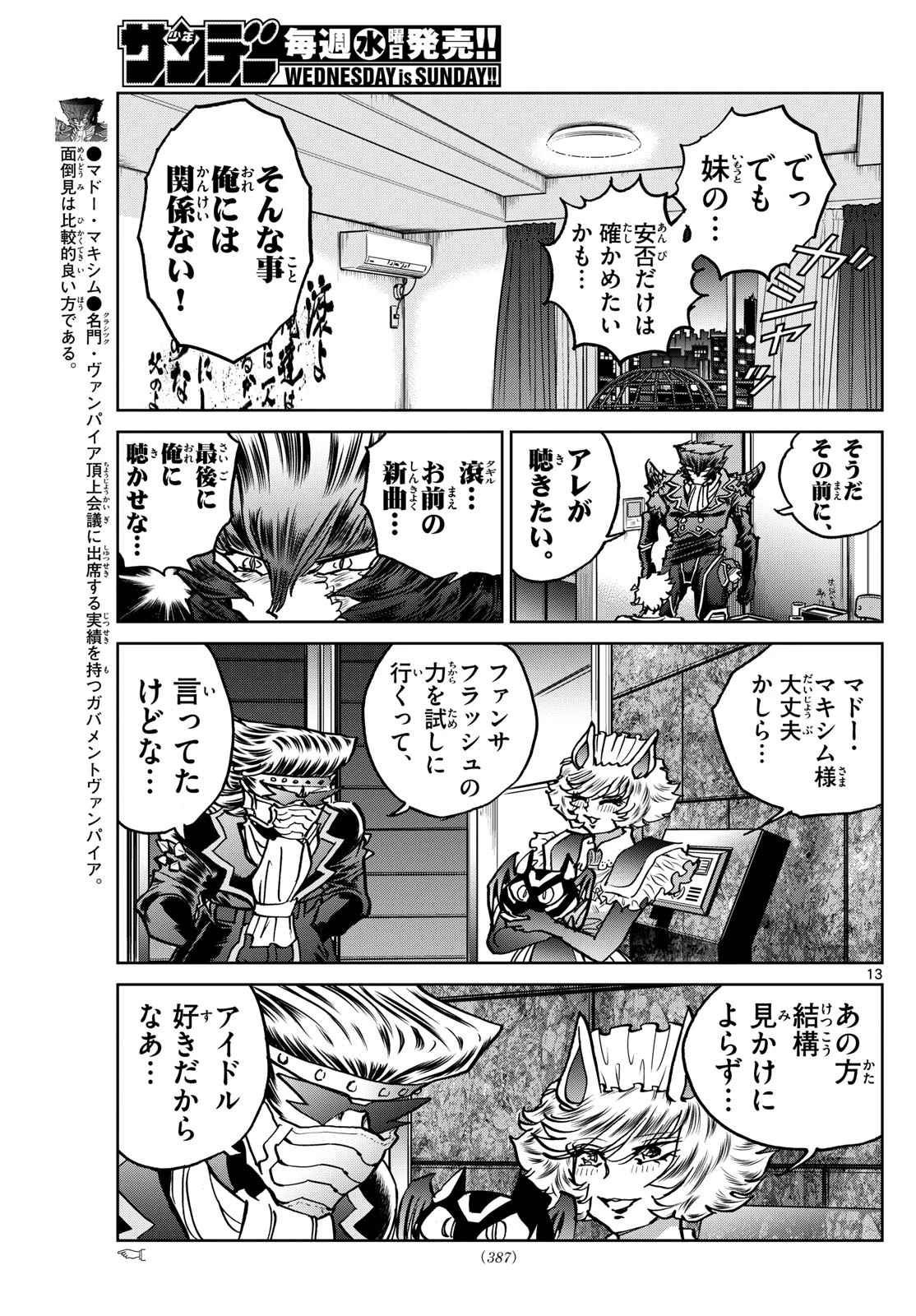 ヴァンパイドル滾 第42話 - 13