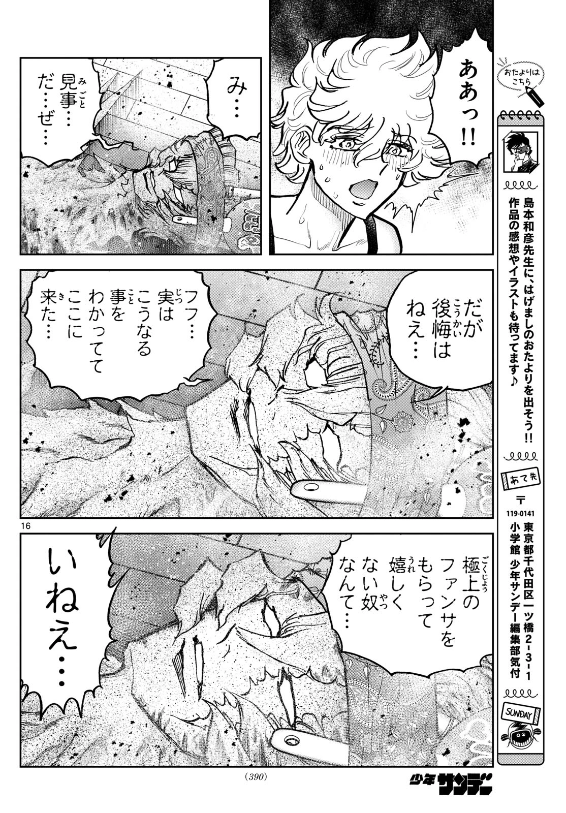 ヴァンパイドル滾 第42話 - 16