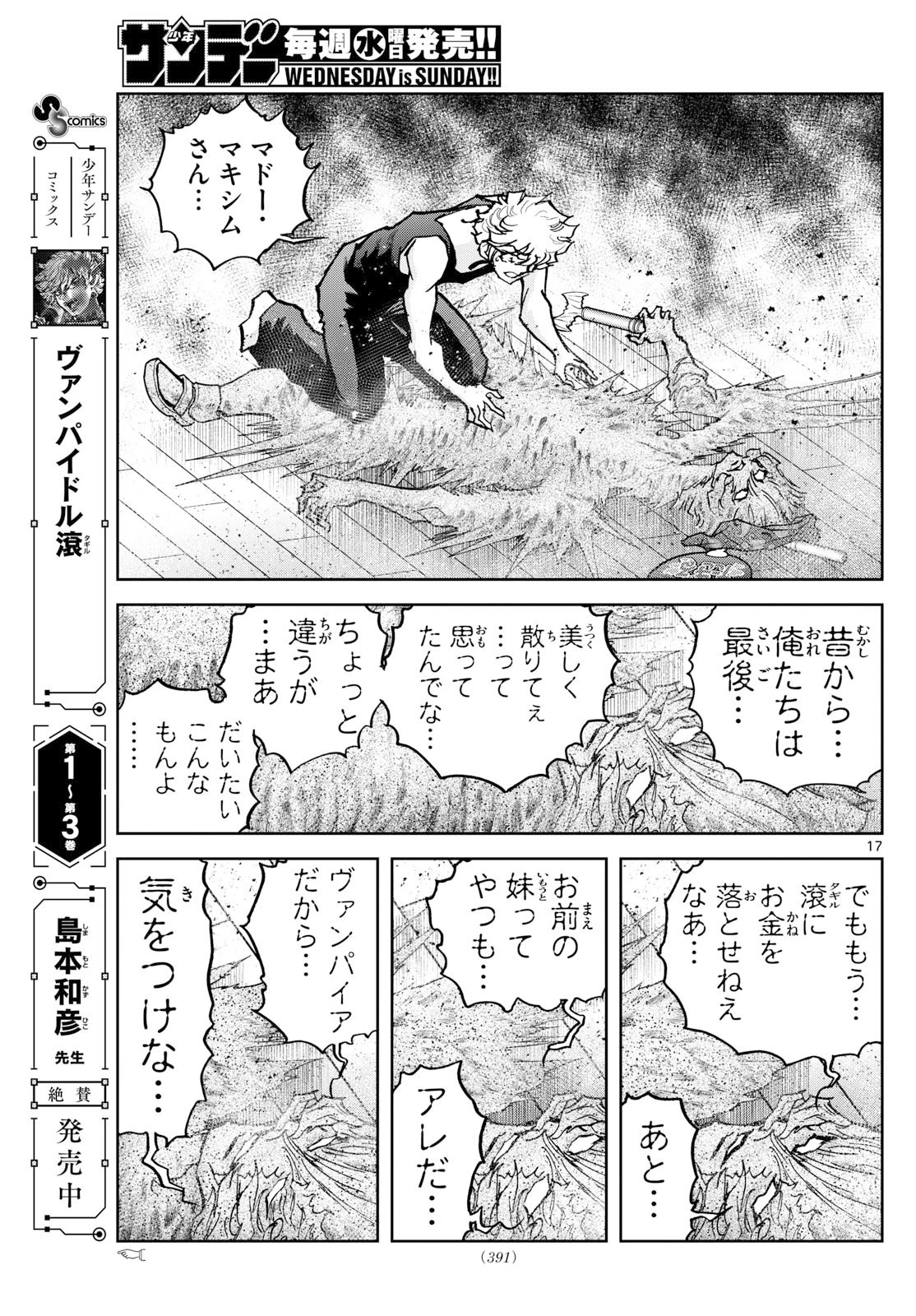 ヴァンパイドル滾 第42話 - 17