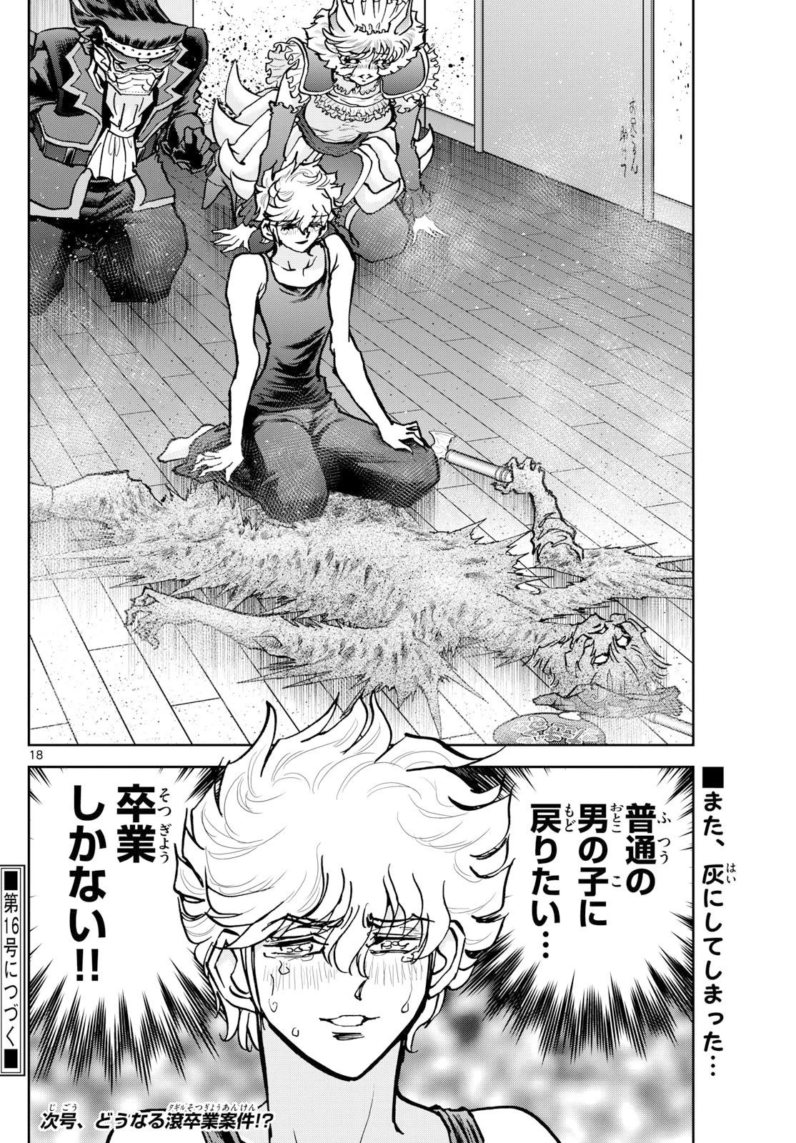 ヴァンパイドル滾 第42話 - 18