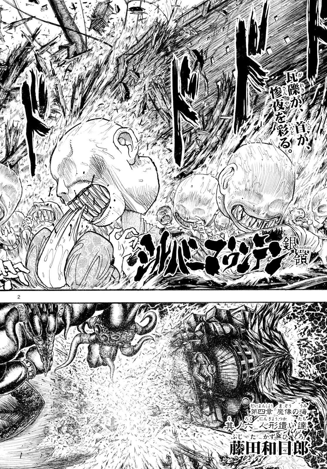 シルバーマウンテン 第38話 - 2