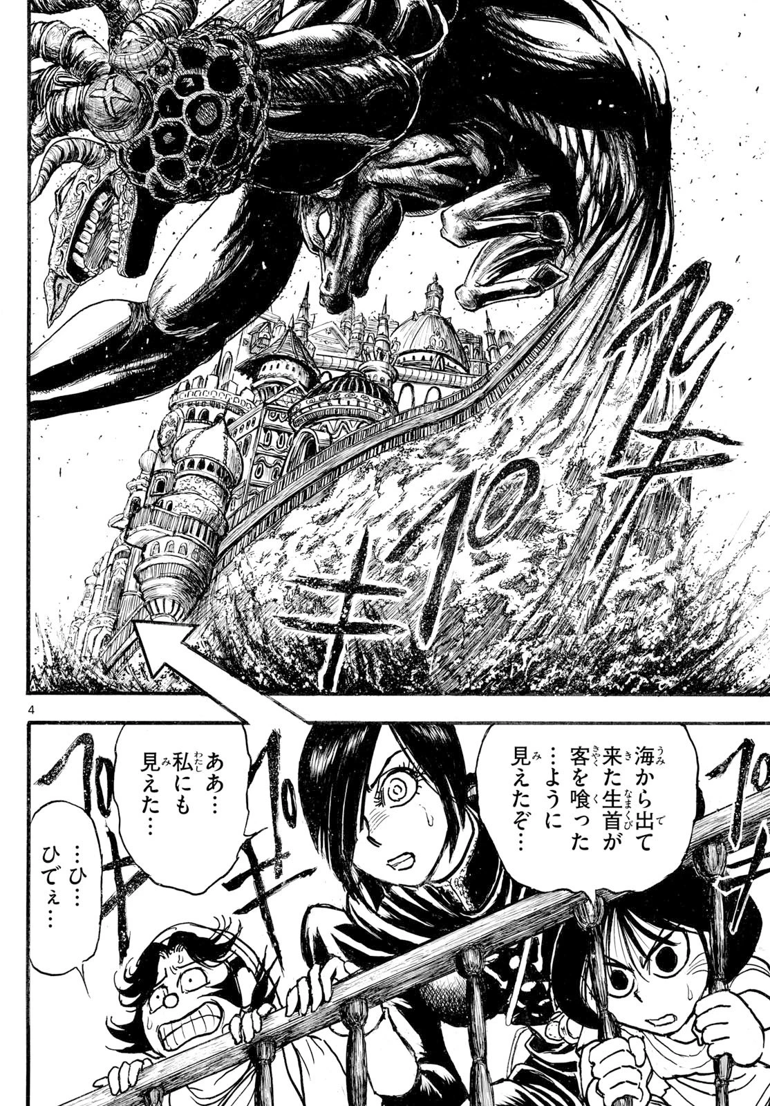 シルバーマウンテン 第38話 - 4