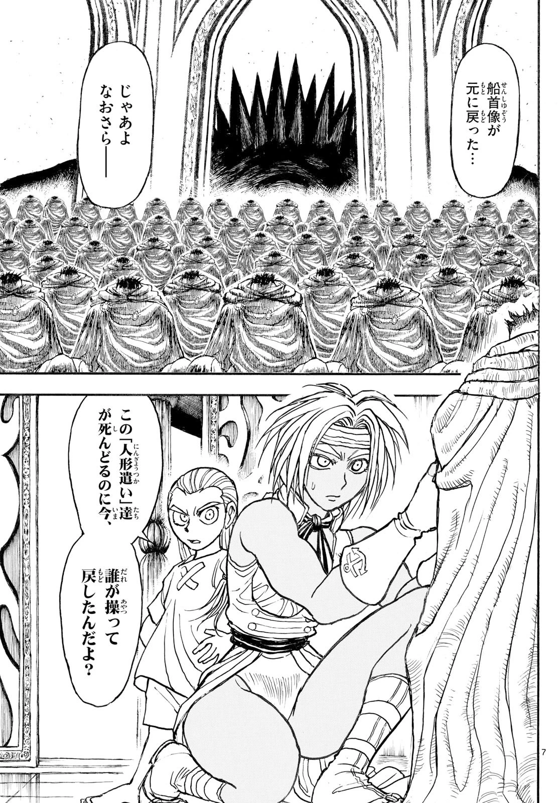 シルバーマウンテン 第38話 - 7