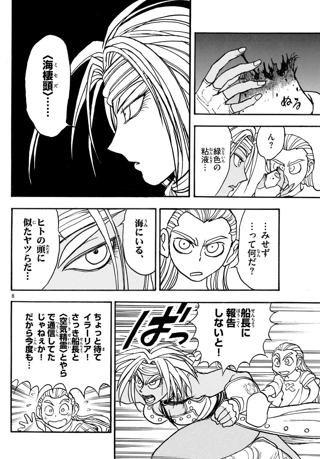 シルバーマウンテン 第38話 - 8