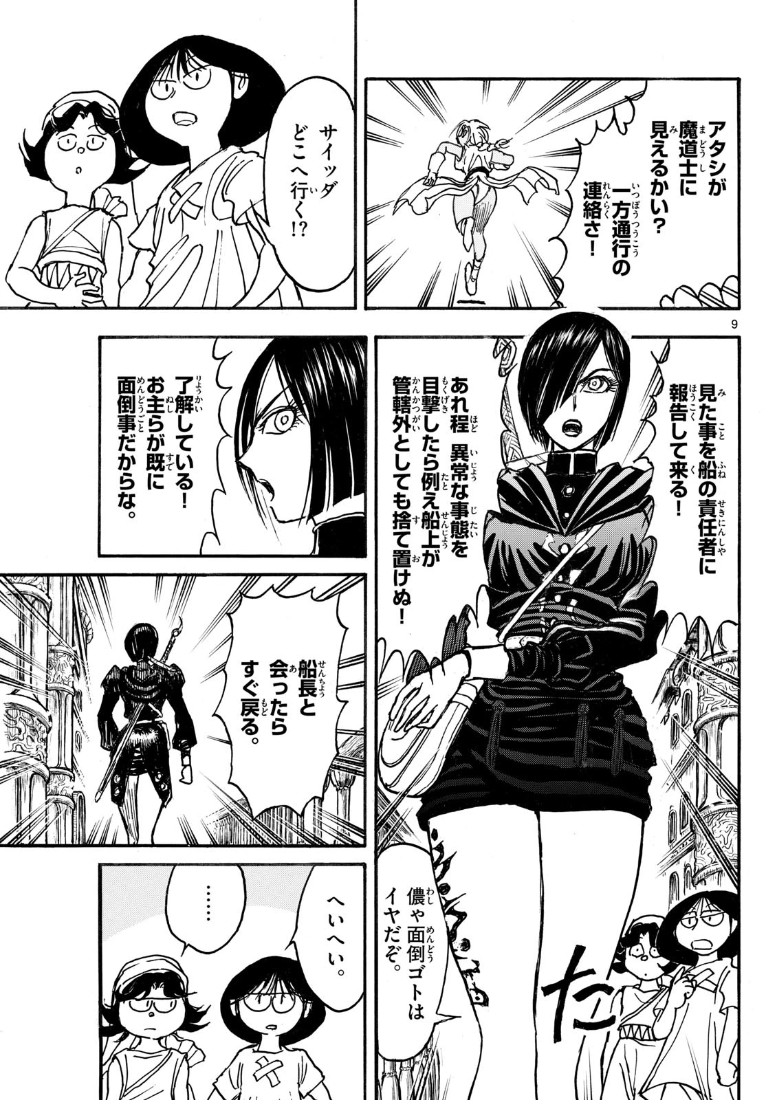 シルバーマウンテン 第38話 - 9