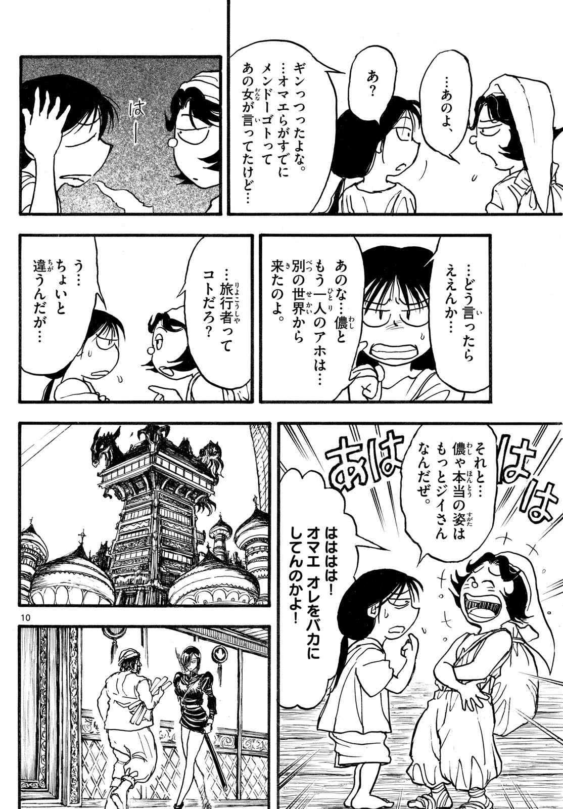 シルバーマウンテン 第38話 - 10