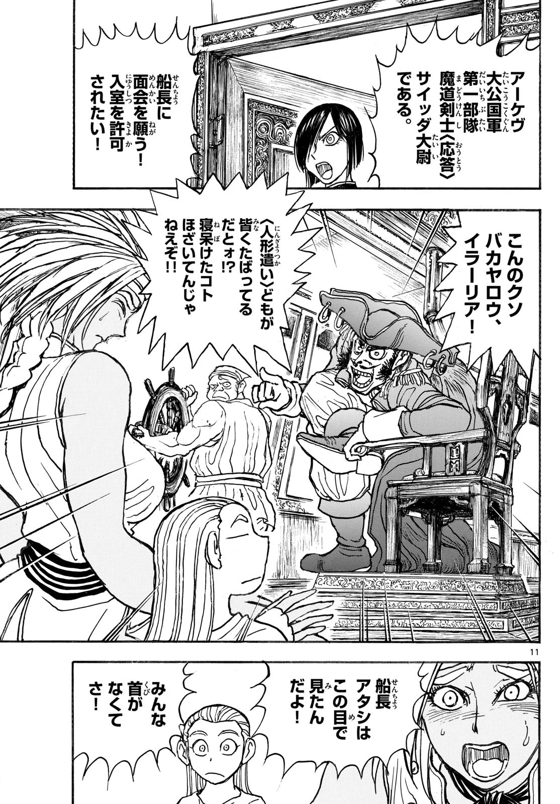 シルバーマウンテン 第38話 - 11