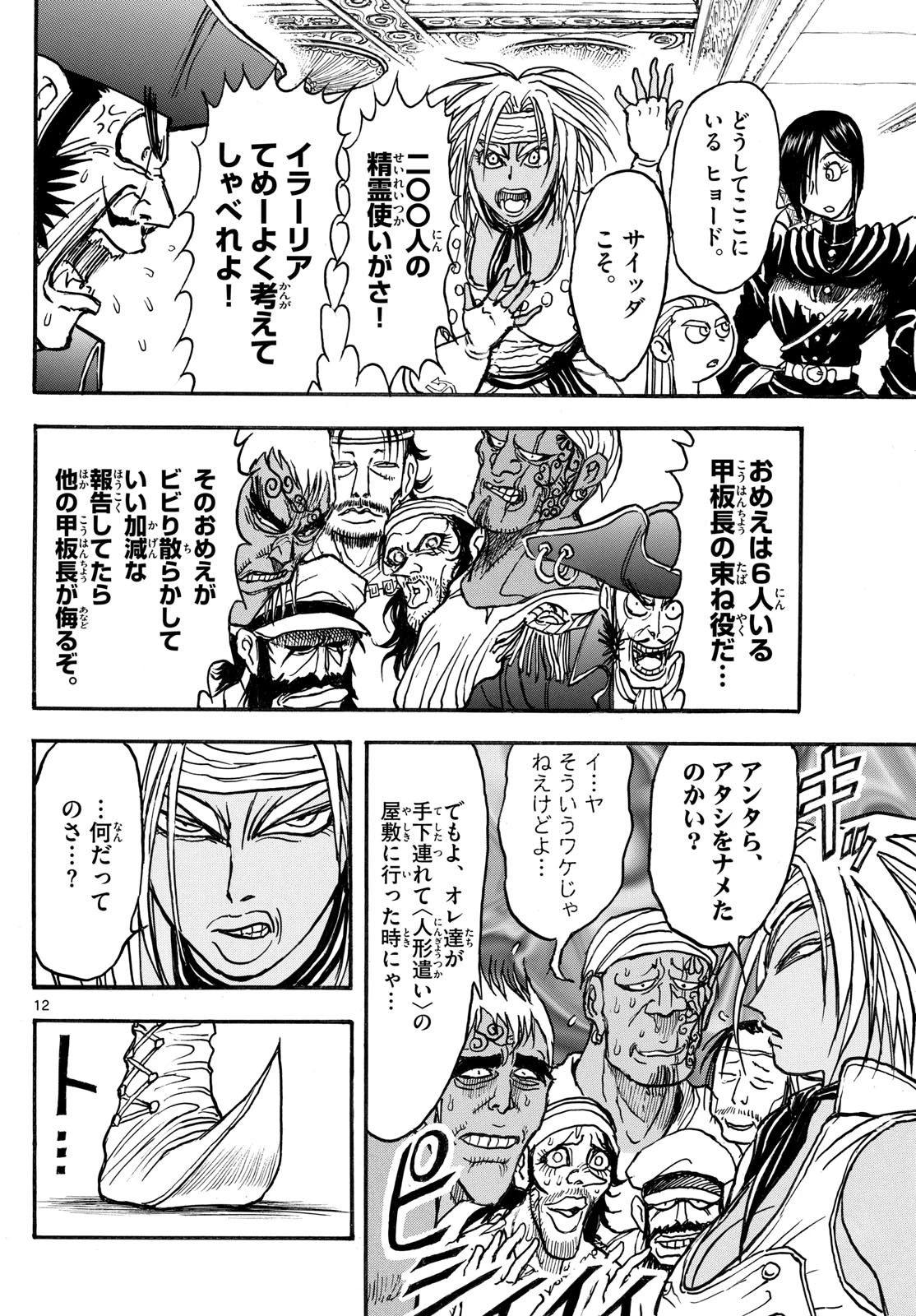 シルバーマウンテン 第38話 - 12