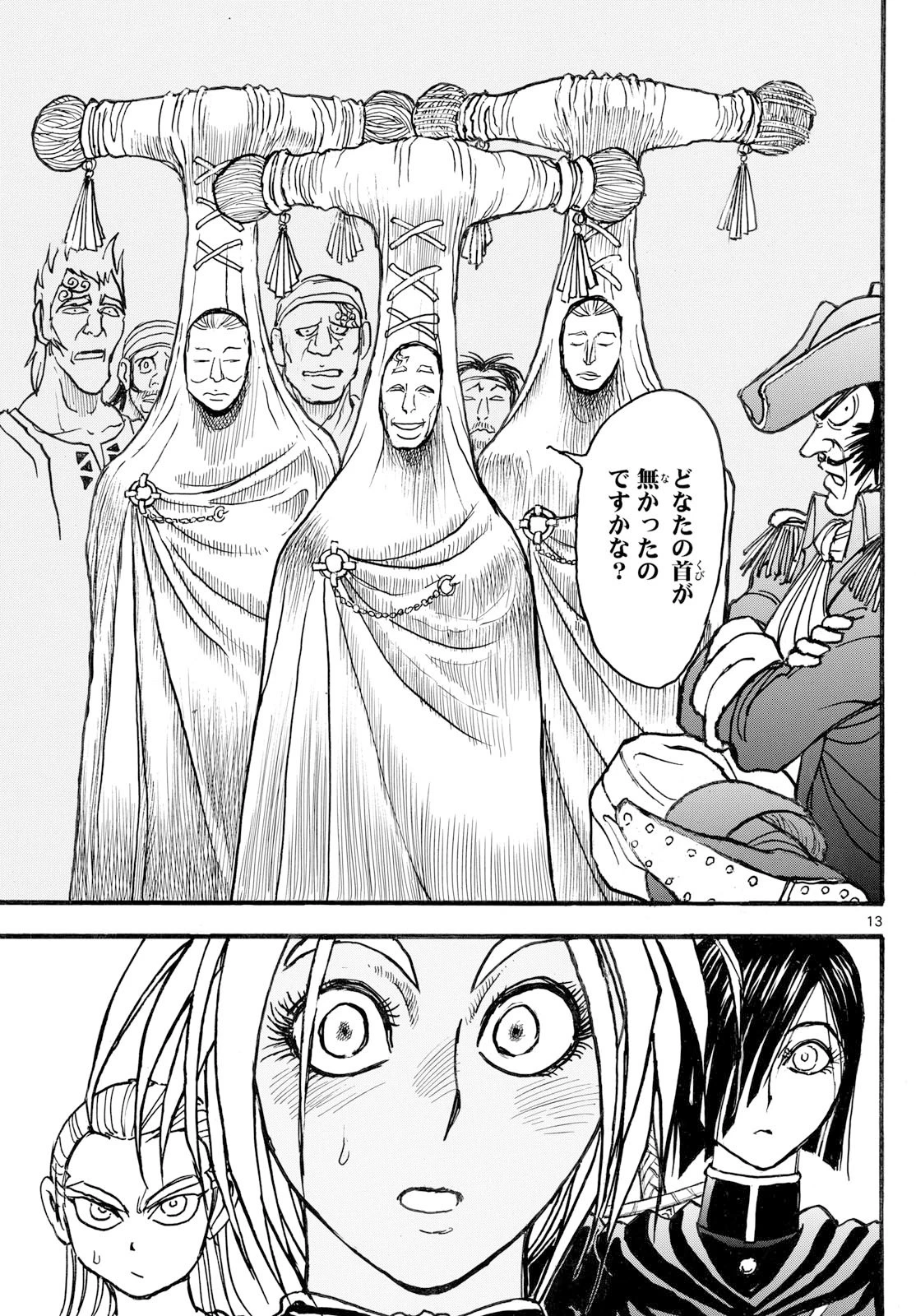 シルバーマウンテン 第38話 - 13