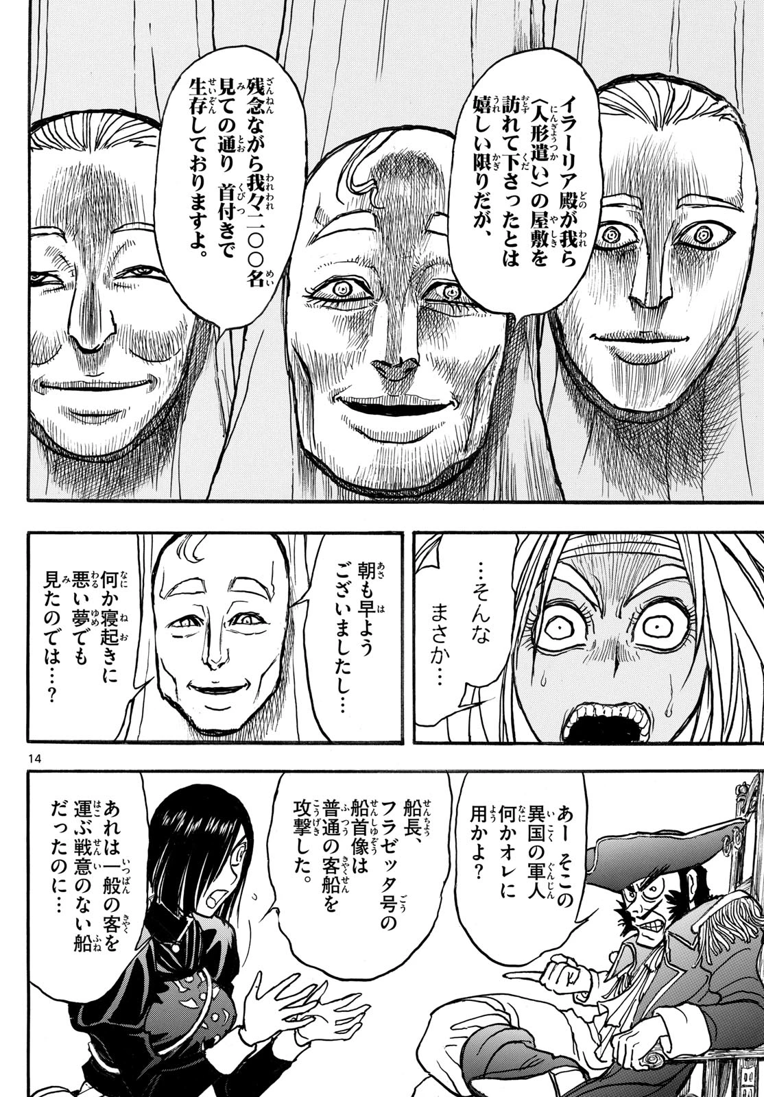 シルバーマウンテン 第38話 - 14